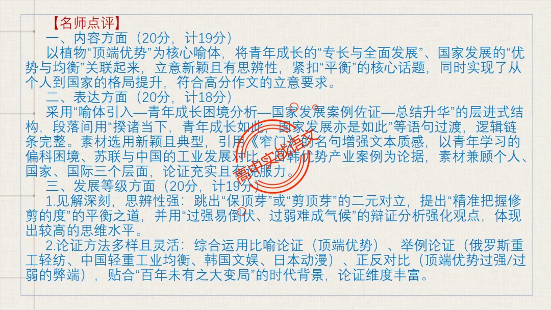 【2026广东一模+八省联考+2025真题】议论文引议联结结构模式深度解析,附实战训练 第44张