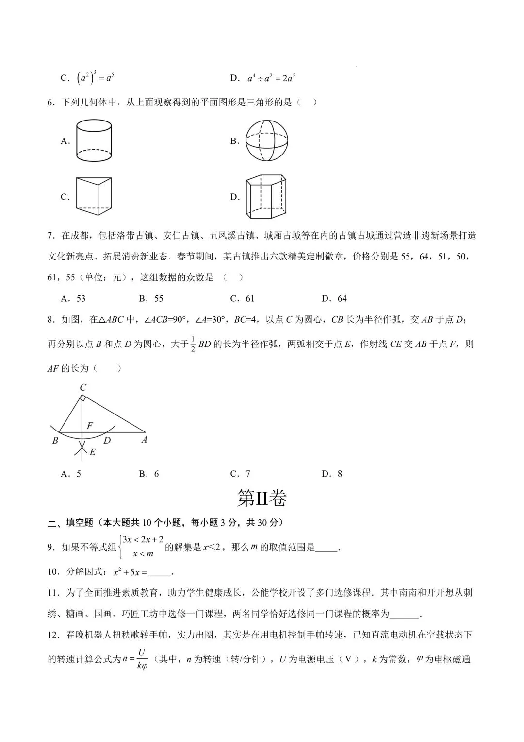 2026年春九年级初三中考数学第一次模拟考试提分卷(江苏徐州专用)共28题【附答案解析】丨高清电子版可打印】(402) 第5张 2026年春九年级初三中考数学第一次模拟考试提分卷(江苏徐州专用)共28题【附答案解析】丨高清电子版可打印】(402) 第5张