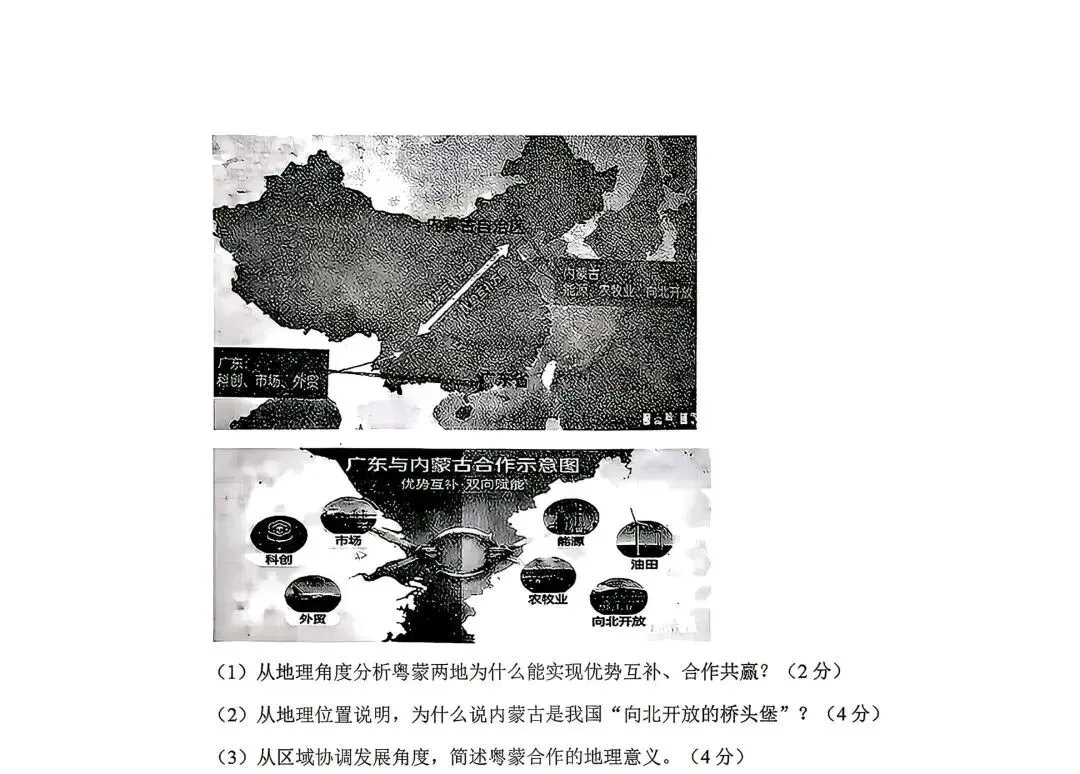 2026年赤峰市松山区中考模拟试卷地理、生物(含答案) 第4张