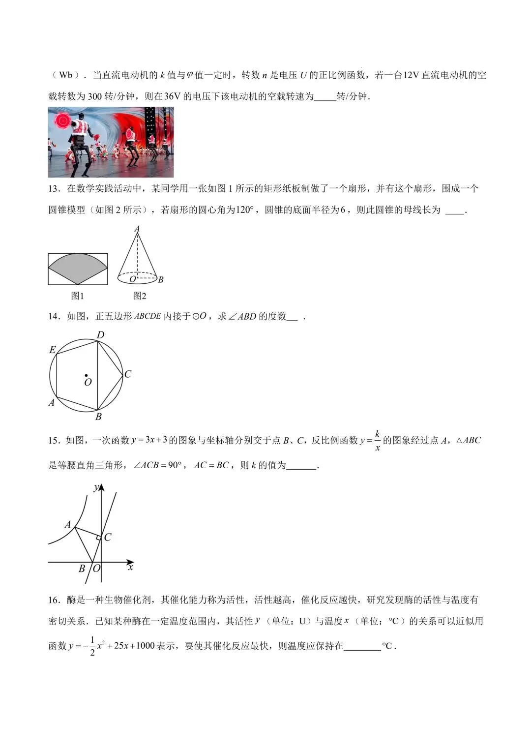 2026年春九年级初三中考数学第一次模拟考试提分卷(江苏徐州专用)共28题【附答案解析】丨高清电子版可打印】(402) 第6张 2026年春九年级初三中考数学第一次模拟考试提分卷(江苏徐州专用)共28题【附答案解析】丨高清电子版可打印】(402) 第6张