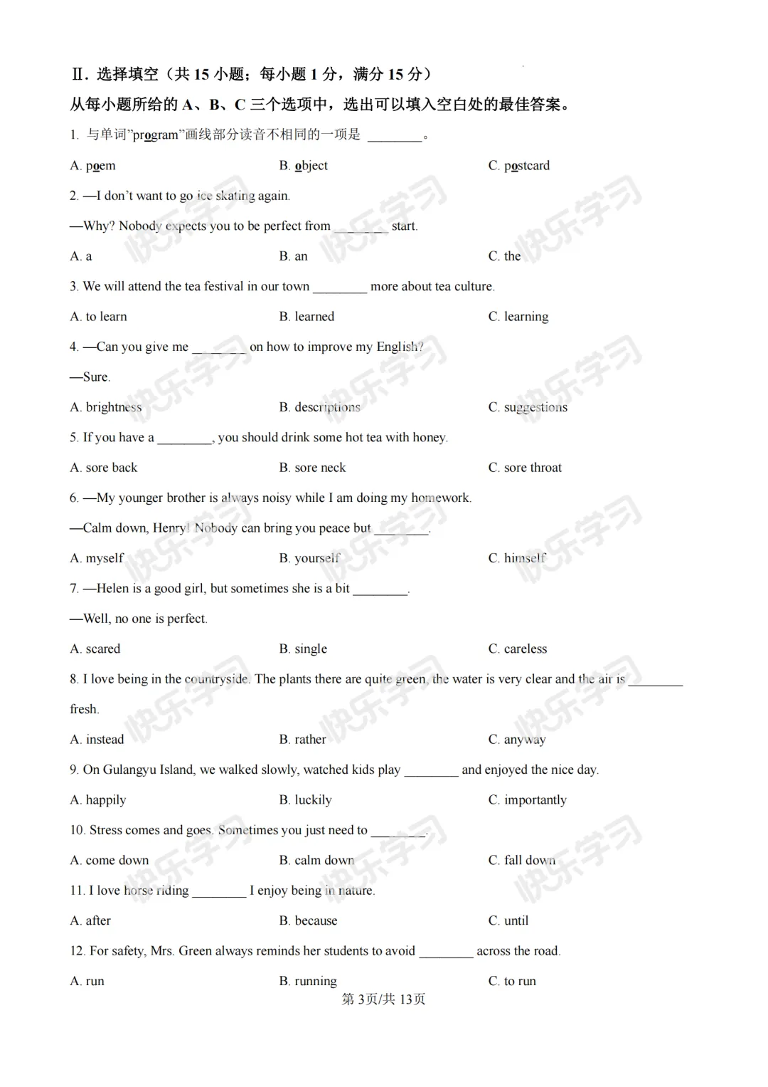 厦门初中月考加油包|下学期第一次月考真题合集来啦~(初一初二初三全都有!) 第12张