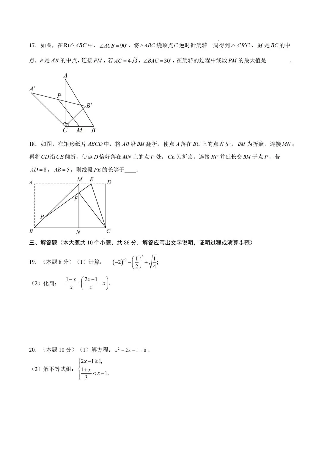2026年春九年级初三中考数学第一次模拟考试提分卷(江苏徐州专用)共28题【附答案解析】丨高清电子版可打印】(402) 第7张 2026年春九年级初三中考数学第一次模拟考试提分卷(江苏徐州专用)共28题【附答案解析】丨高清电子版可打印】(402) 第7张