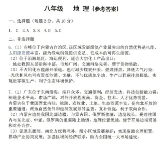 2026年赤峰市松山区中考模拟试卷地理、生物(含答案) 第5张