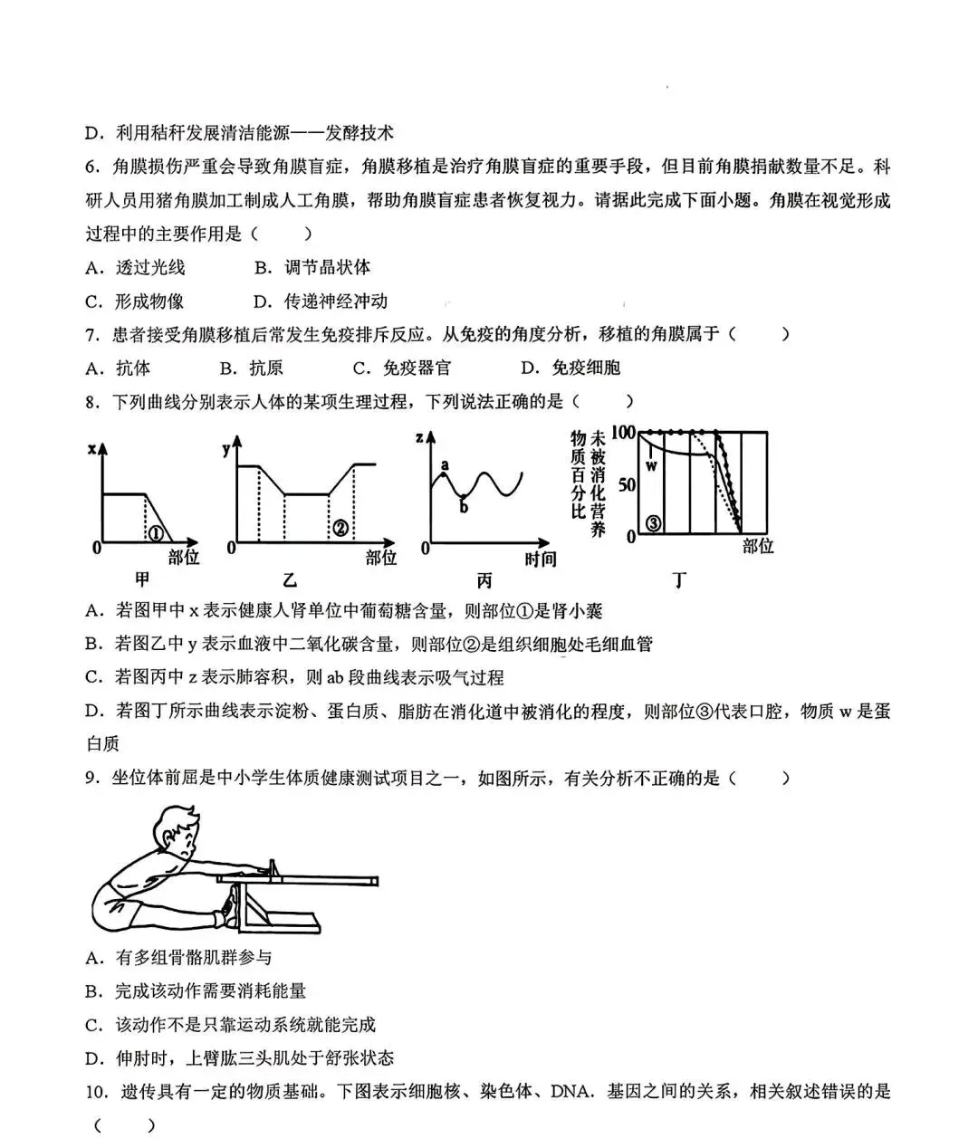 2026年赤峰市松山区中考模拟试卷地理、生物(含答案) 第7张