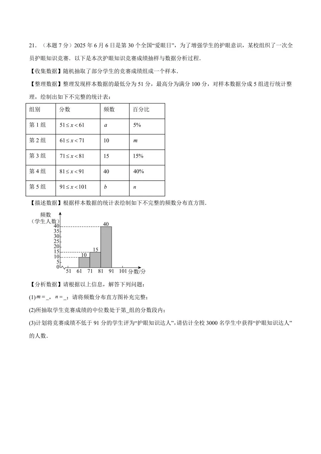 2026年春九年级初三中考数学第一次模拟考试提分卷(江苏徐州专用)共28题【附答案解析】丨高清电子版可打印】(402) 第8张 2026年春九年级初三中考数学第一次模拟考试提分卷(江苏徐州专用)共28题【附答案解析】丨高清电子版可打印】(402) 第8张