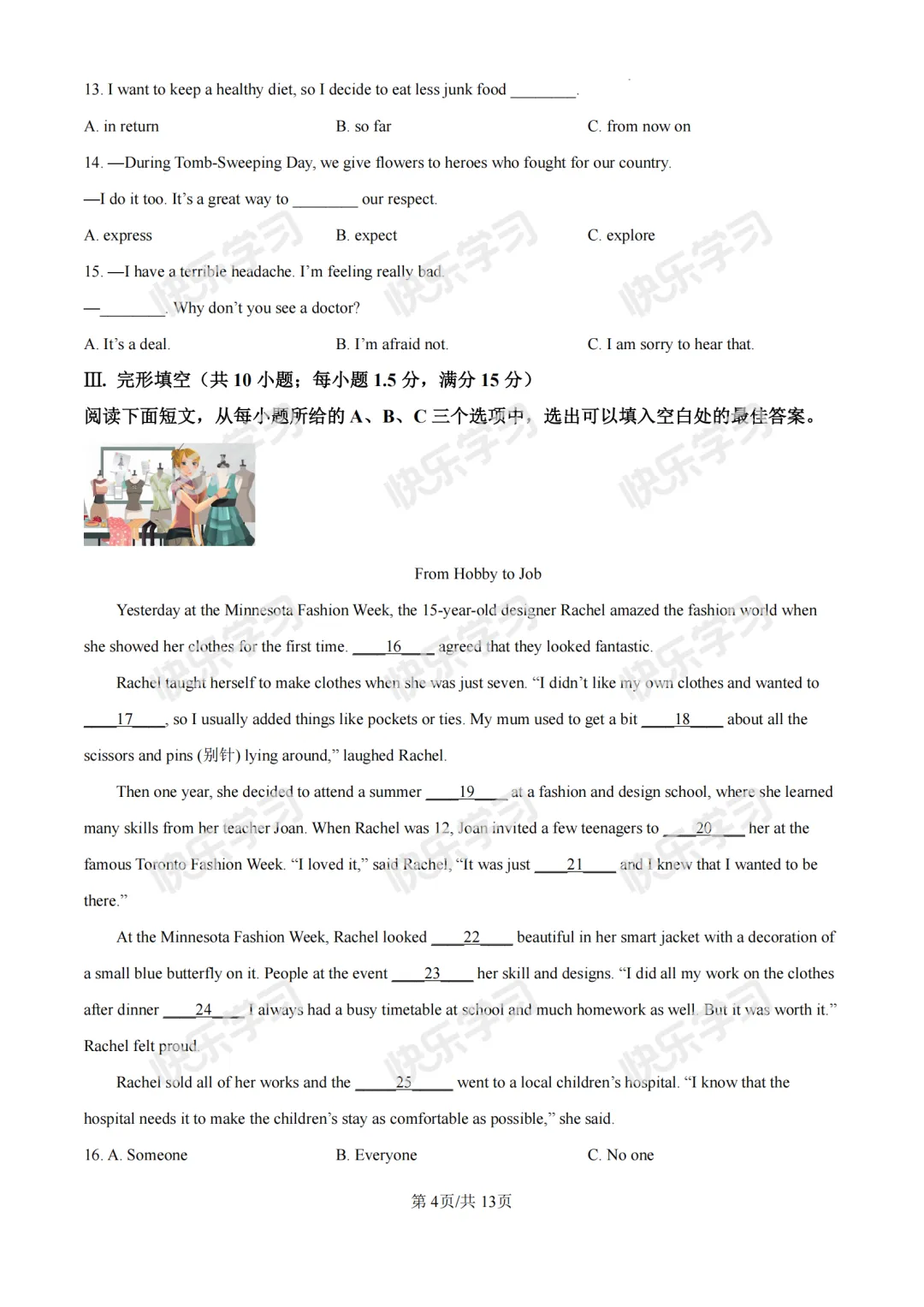 厦门初中月考加油包|下学期第一次月考真题合集来啦~(初一初二初三全都有!) 第13张