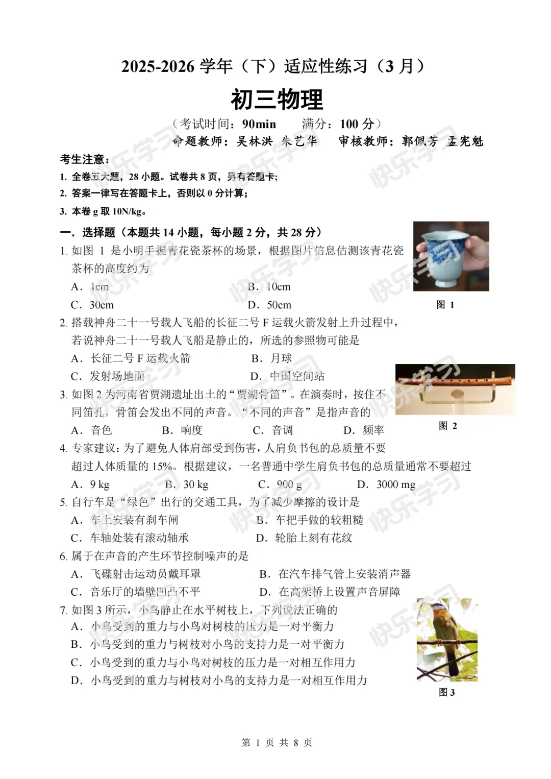 厦门初中月考加油包|下学期第一次月考真题合集来啦~(初一初二初三全都有!) 第15张