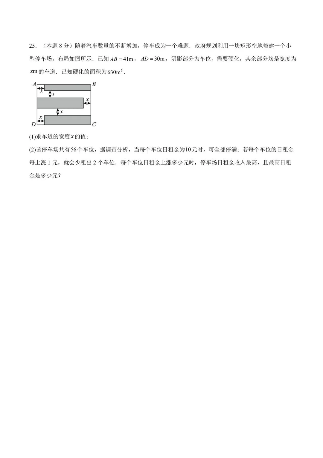 2026年春九年级初三中考数学第一次模拟考试提分卷(江苏徐州专用)共28题【附答案解析】丨高清电子版可打印】(402) 第11张 2026年春九年级初三中考数学第一次模拟考试提分卷(江苏徐州专用)共28题【附答案解析】丨高清电子版可打印】(402) 第11张