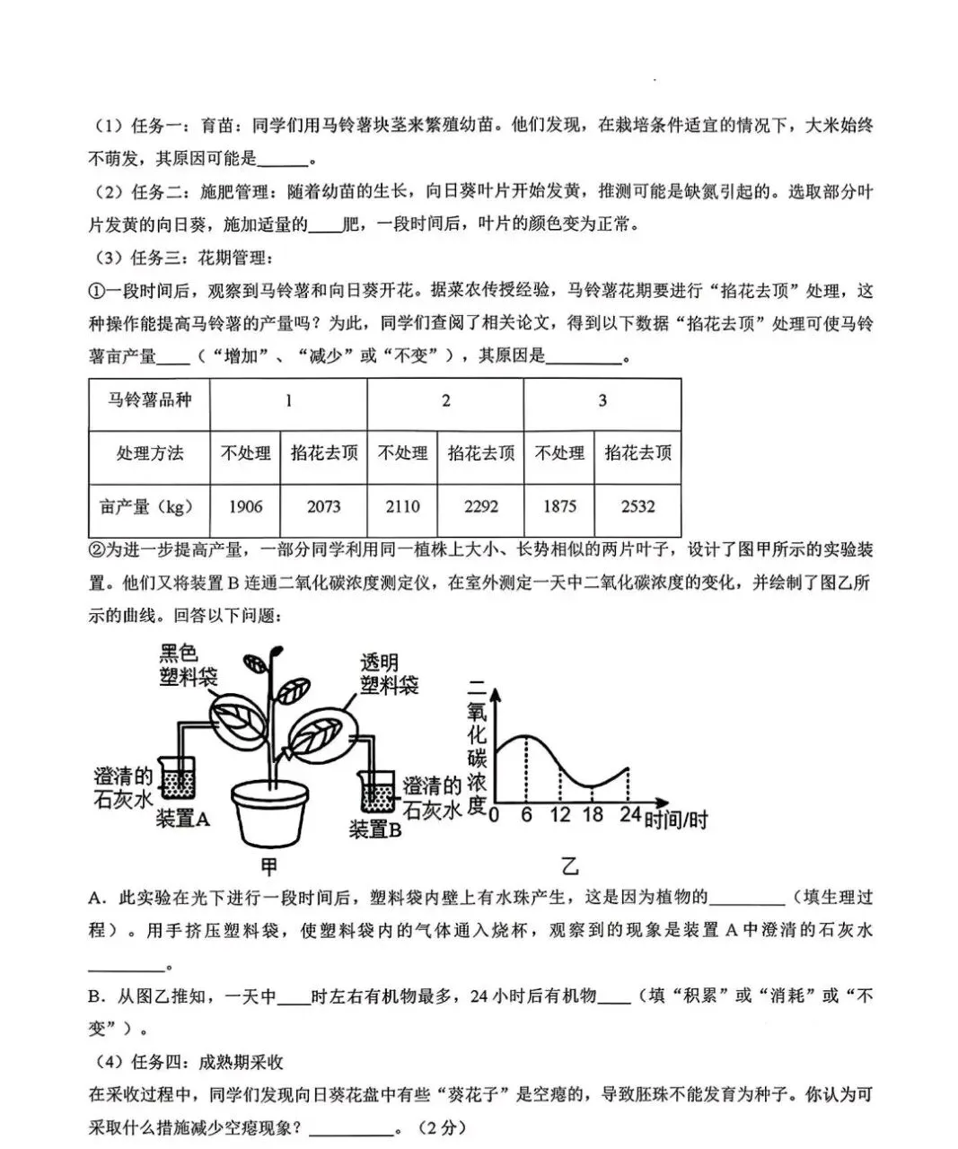 2026年赤峰市松山区中考模拟试卷地理、生物(含答案) 第9张