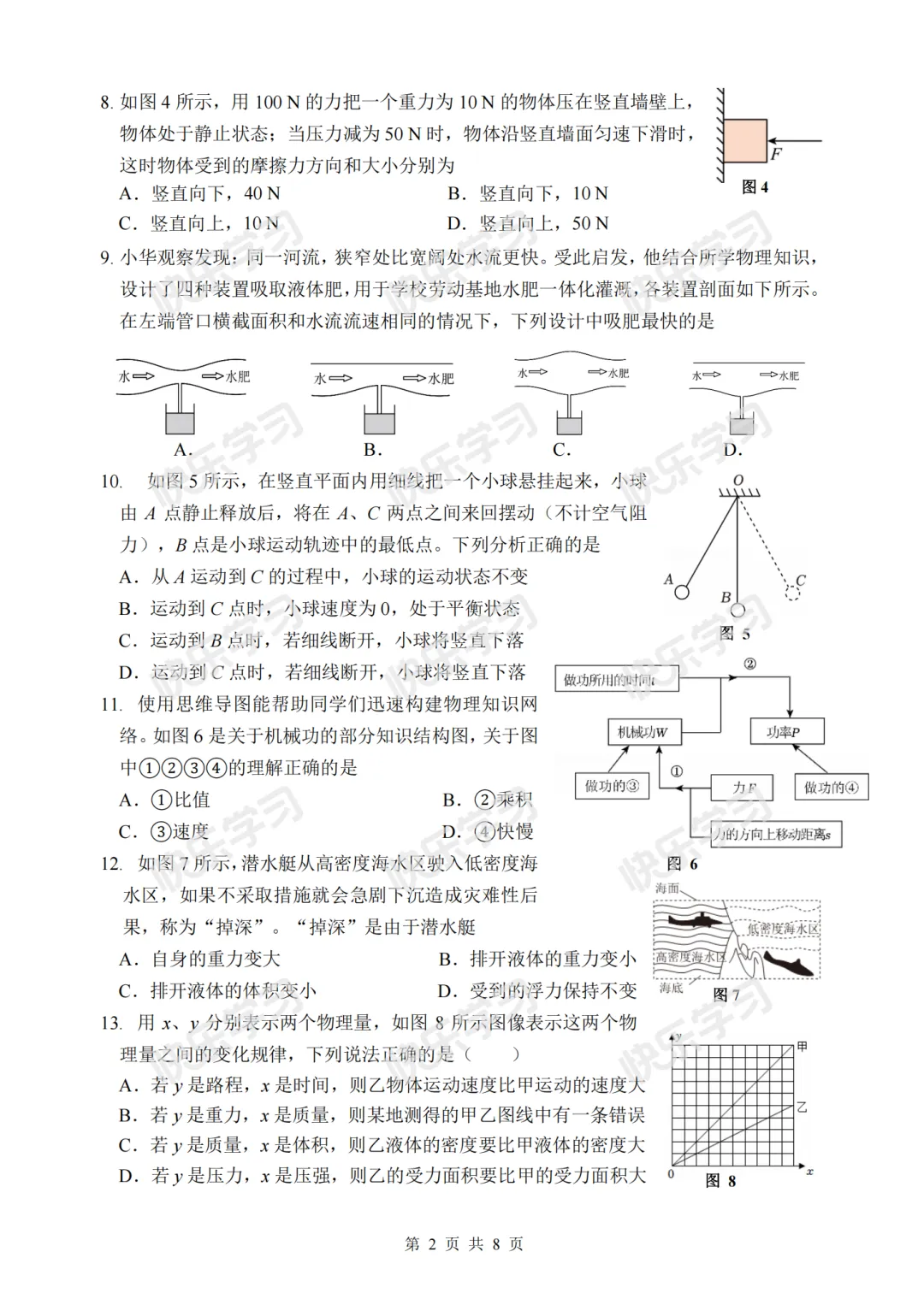 厦门初中月考加油包|下学期第一次月考真题合集来啦~(初一初二初三全都有!) 第16张