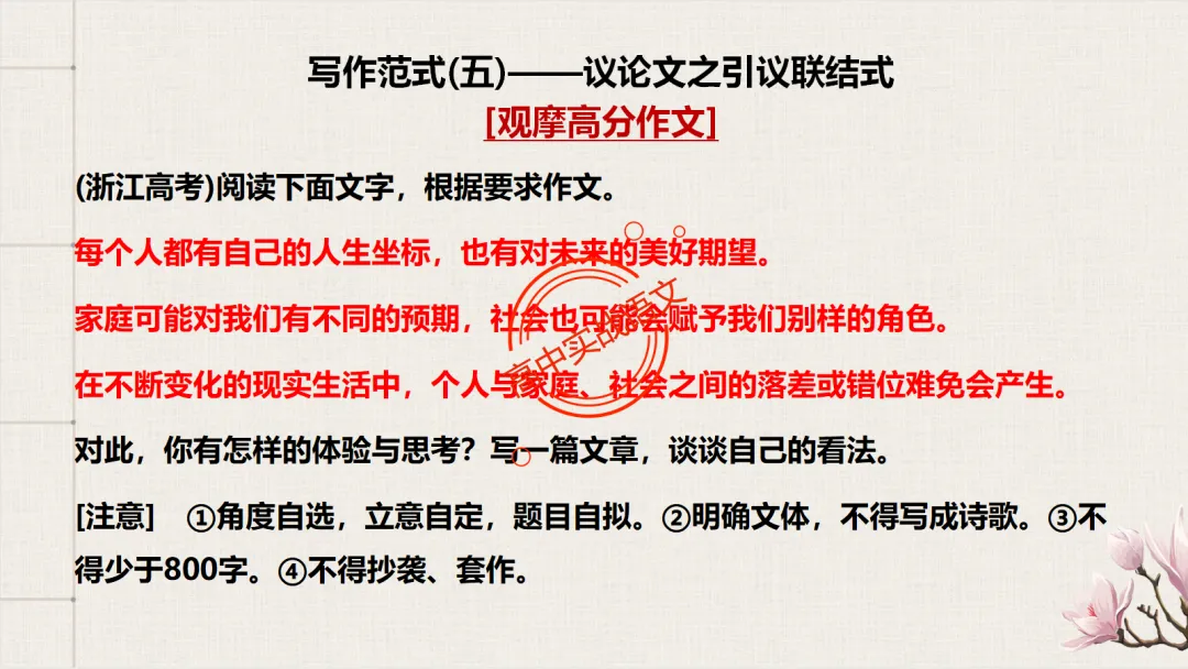 【2026广东一模+八省联考+2025真题】议论文引议联结结构模式深度解析,附实战训练 第50张