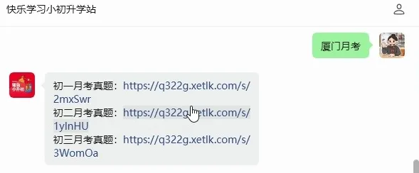 厦门初中月考加油包|下学期第一次月考真题合集来啦~(初一初二初三全都有!) 第21张