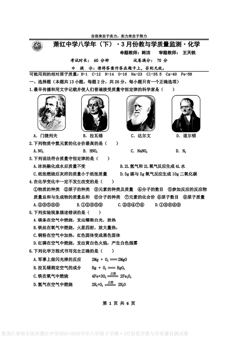 2026萧红中学八下化学3月月考试卷及答案 第1张