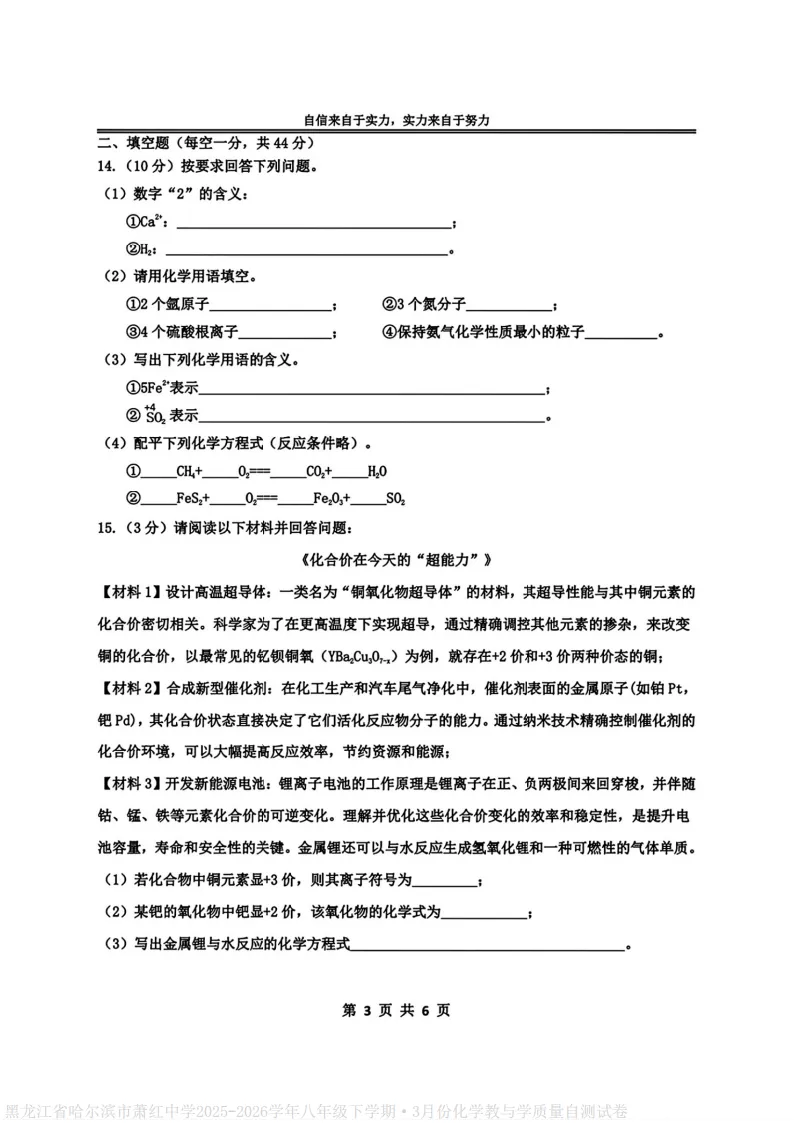 2026萧红中学八下化学3月月考试卷及答案 第3张