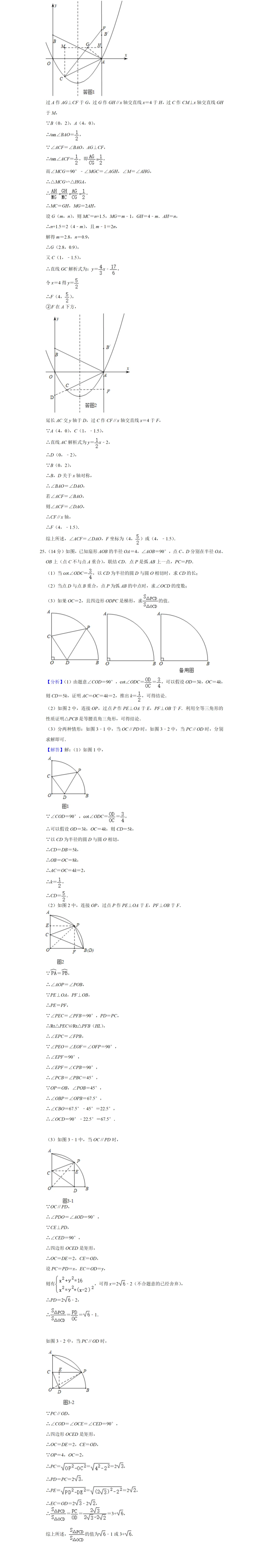 2020-2021学年上海市中考数学二模试卷16区合集(word版) 第4张