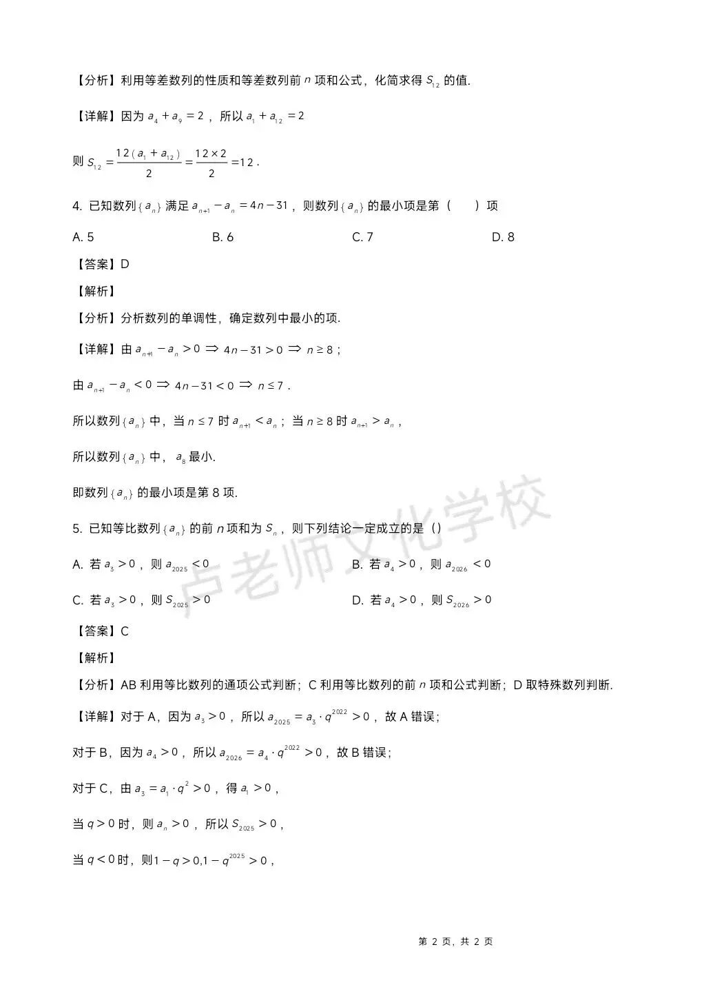 26年3月哈六中高二数学3月份月考测试试卷+答案(免费下载) 第2张