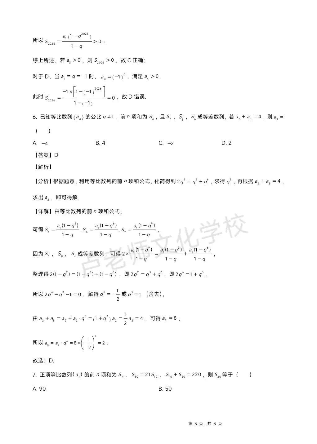 26年3月哈六中高二数学3月份月考测试试卷+答案(免费下载) 第3张