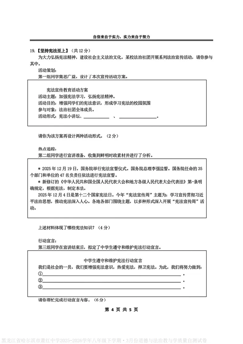 2026萧红中学八下道德与法治3月月考试卷及答案 第4张