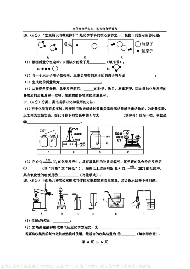 2026萧红中学八下化学3月月考试卷及答案 第4张