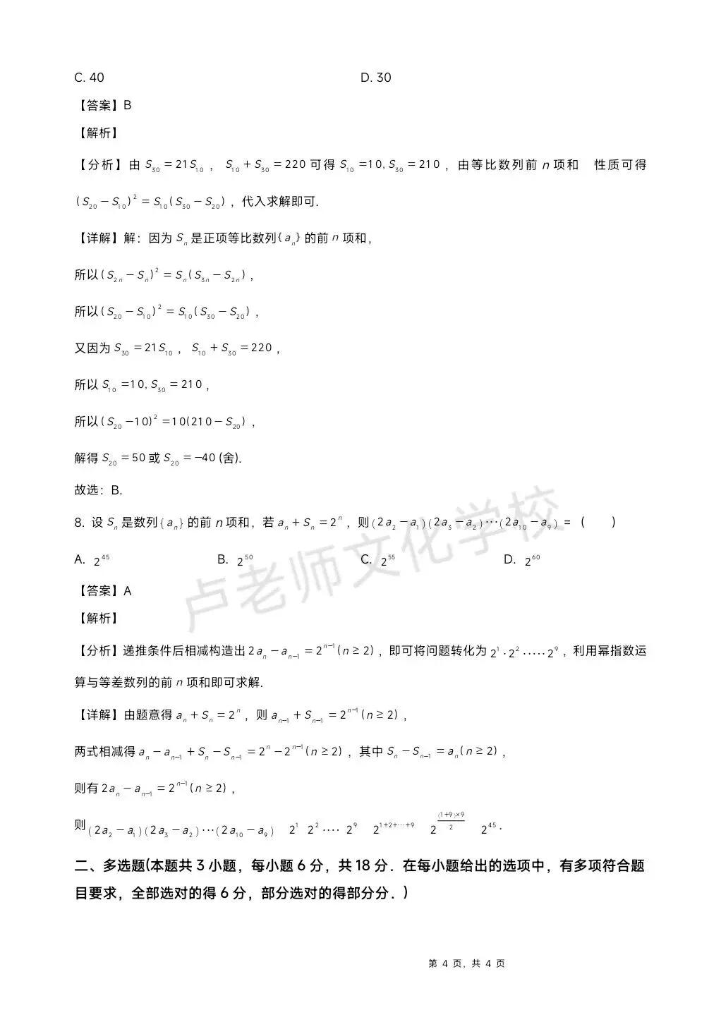 26年3月哈六中高二数学3月份月考测试试卷+答案(免费下载) 第4张