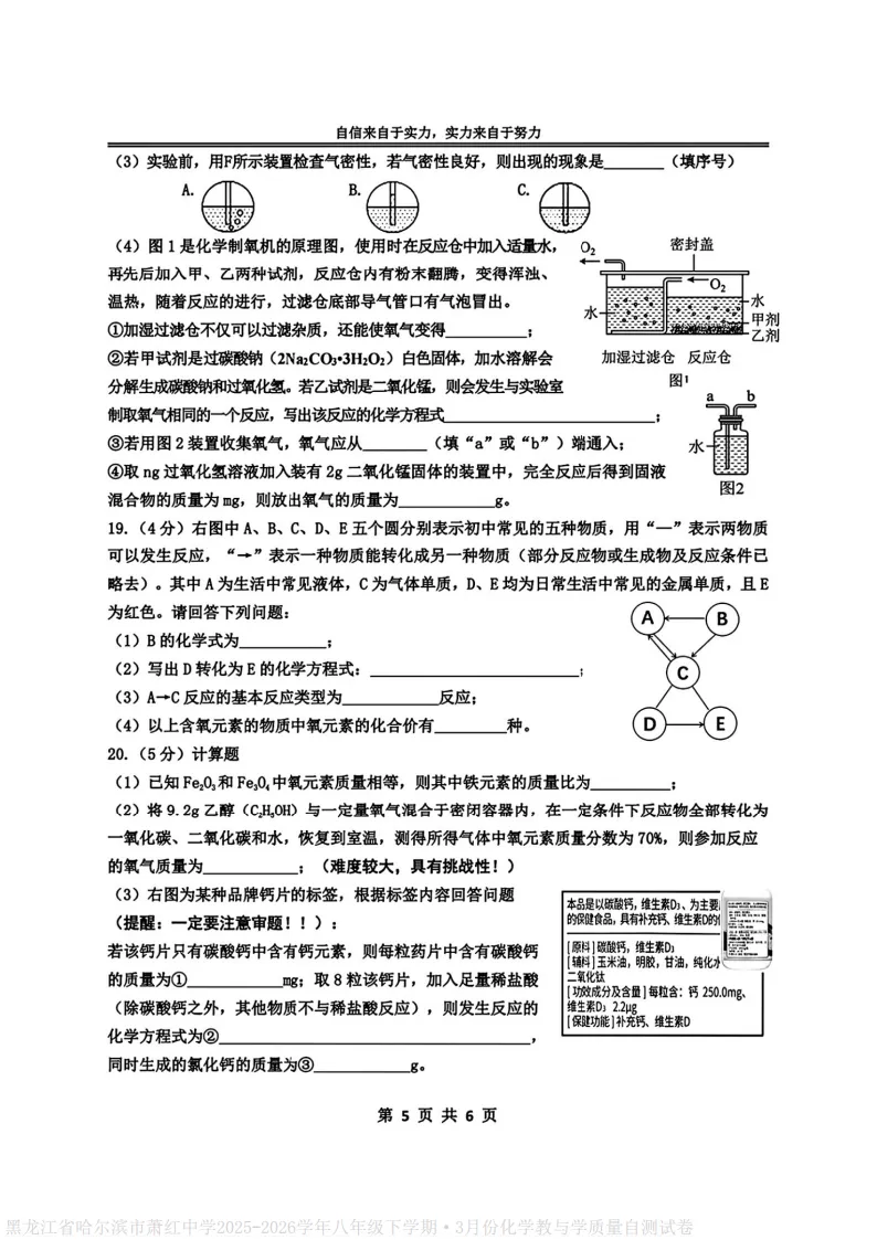 2026萧红中学八下化学3月月考试卷及答案 第5张