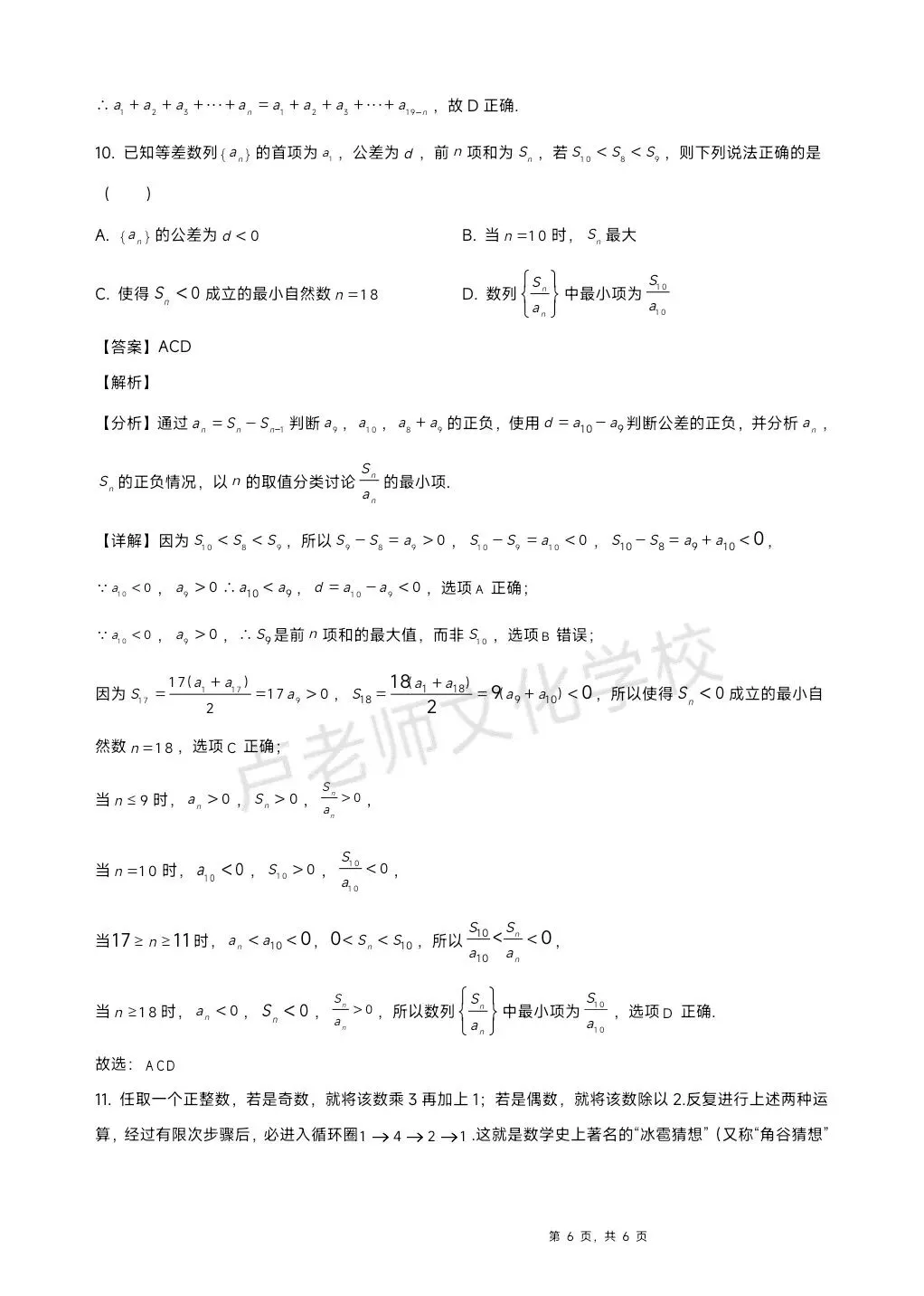 26年3月哈六中高二数学3月份月考测试试卷+答案(免费下载) 第6张