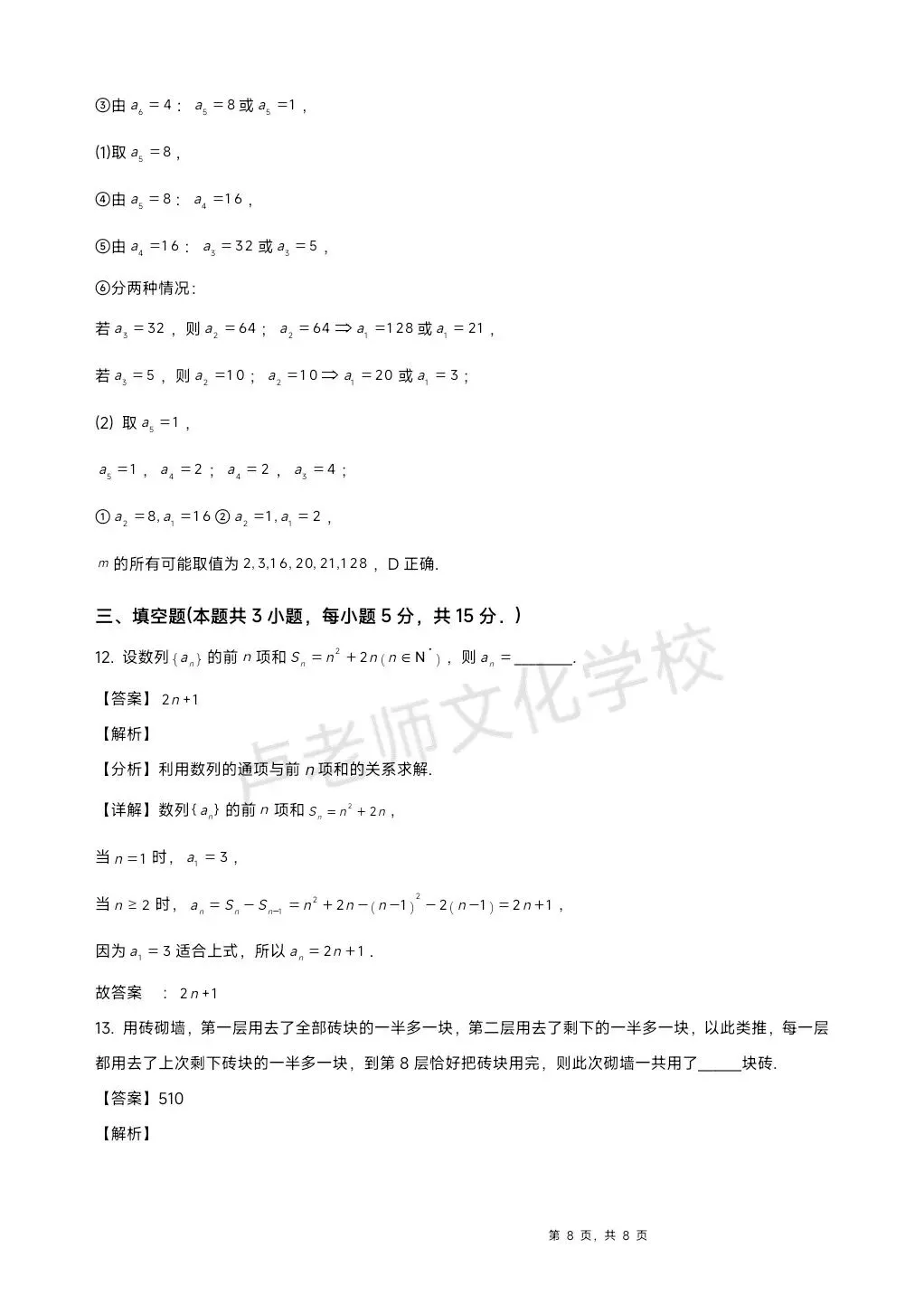 26年3月哈六中高二数学3月份月考测试试卷+答案(免费下载) 第8张