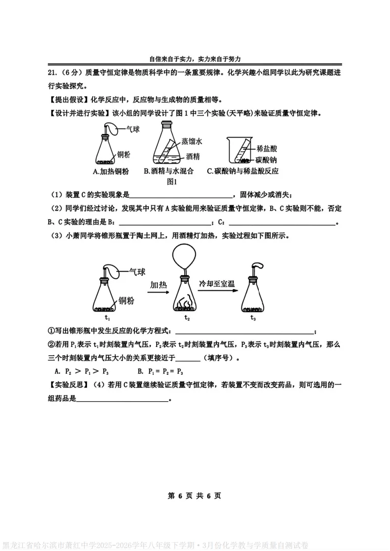 2026萧红中学八下化学3月月考试卷及答案 第6张