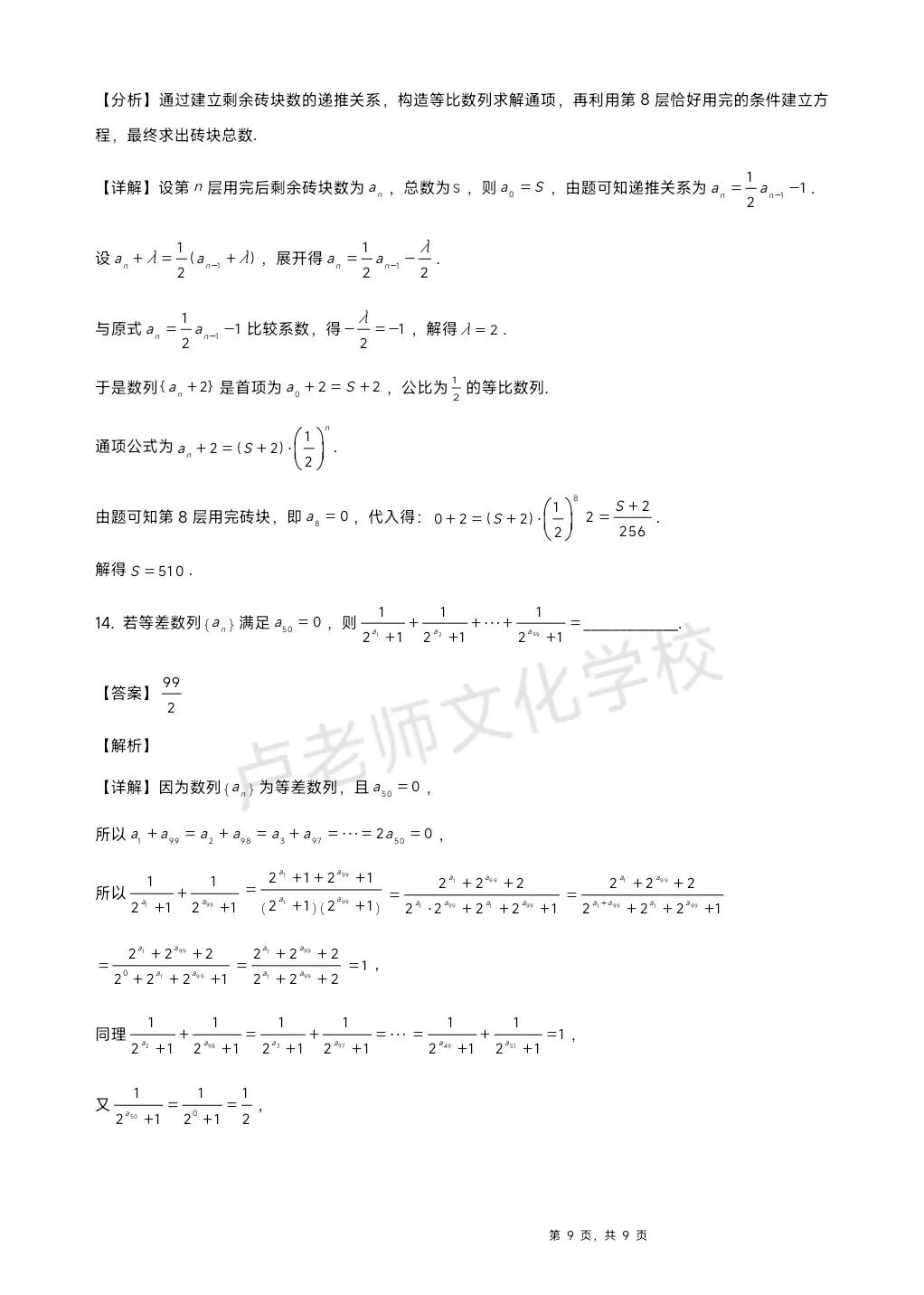 26年3月哈六中高二数学3月份月考测试试卷+答案(免费下载) 第9张