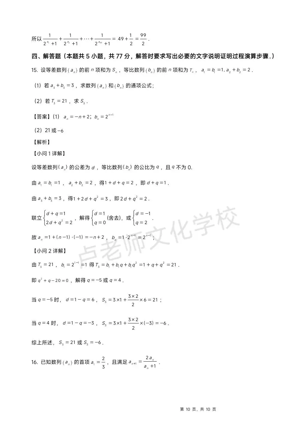 26年3月哈六中高二数学3月份月考测试试卷+答案(免费下载) 第10张