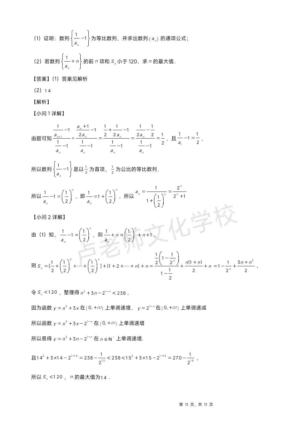 26年3月哈六中高二数学3月份月考测试试卷+答案(免费下载) 第11张