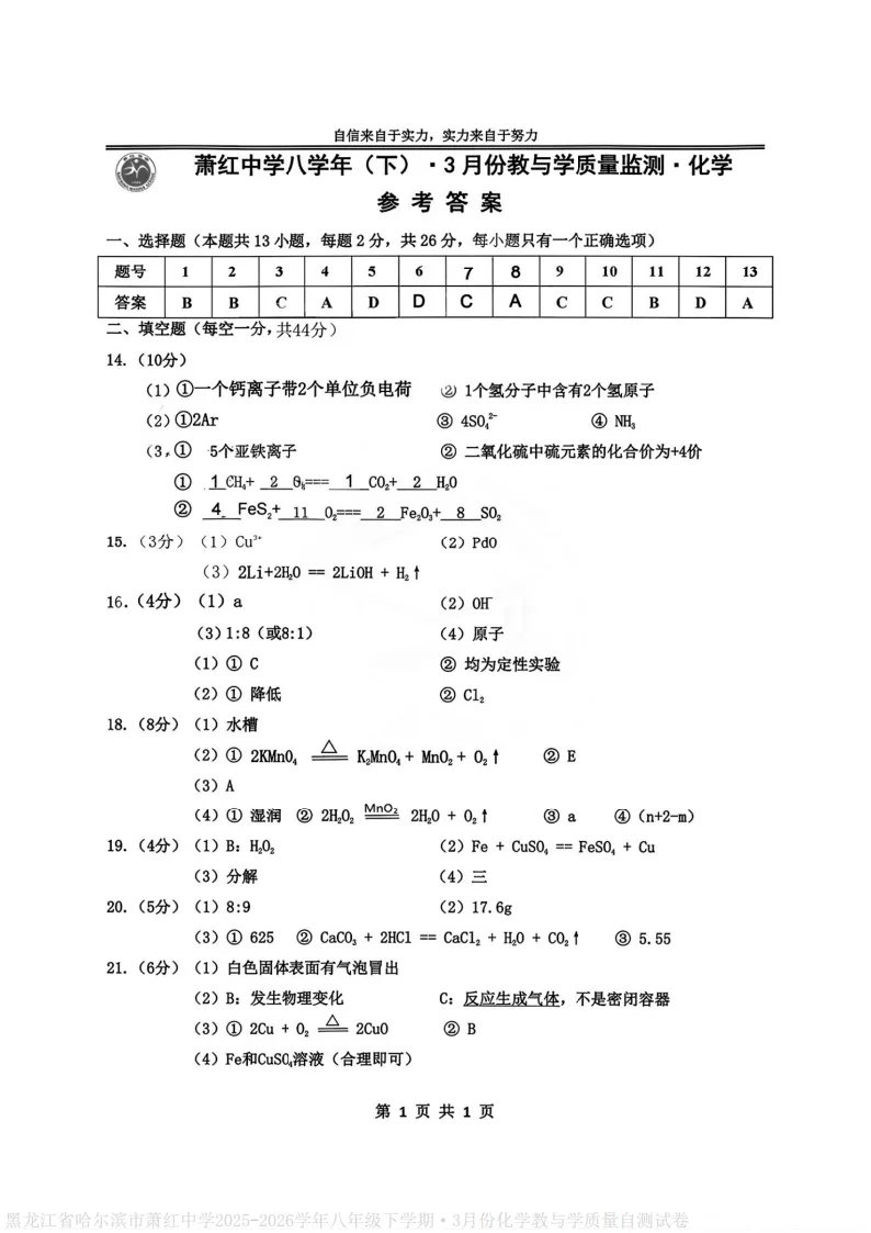 2026萧红中学八下化学3月月考试卷及答案 第7张