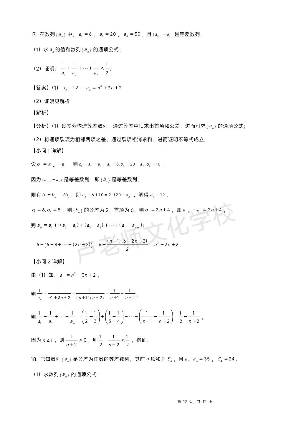 26年3月哈六中高二数学3月份月考测试试卷+答案(免费下载) 第12张