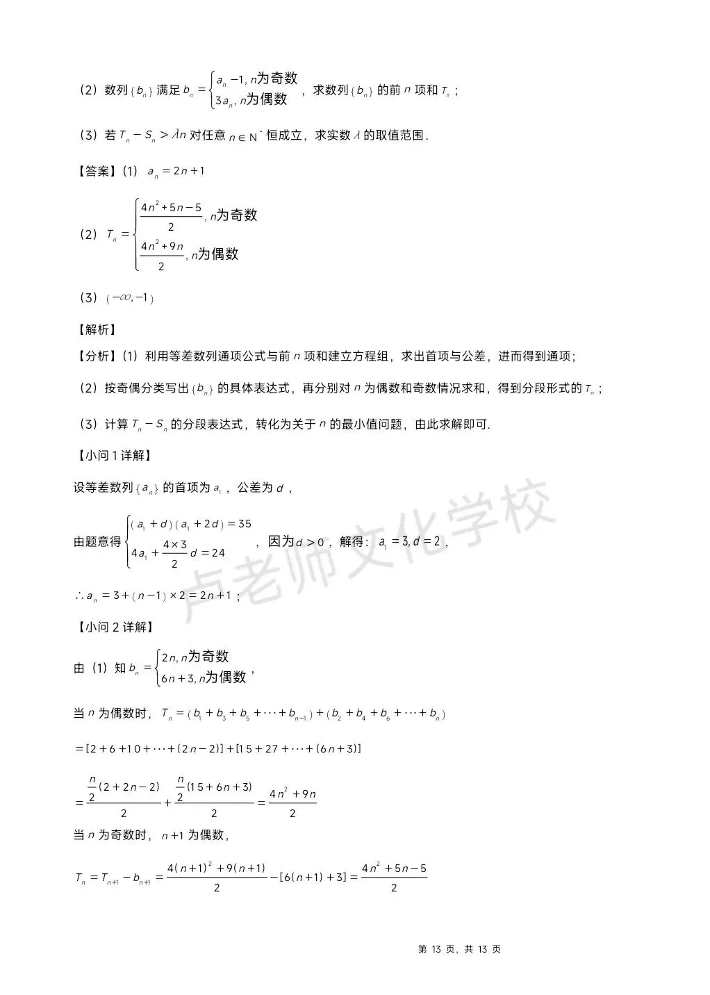 26年3月哈六中高二数学3月份月考测试试卷+答案(免费下载) 第13张