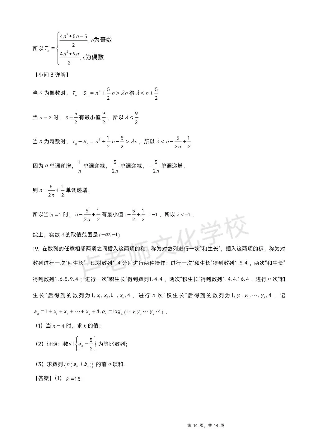 26年3月哈六中高二数学3月份月考测试试卷+答案(免费下载) 第14张