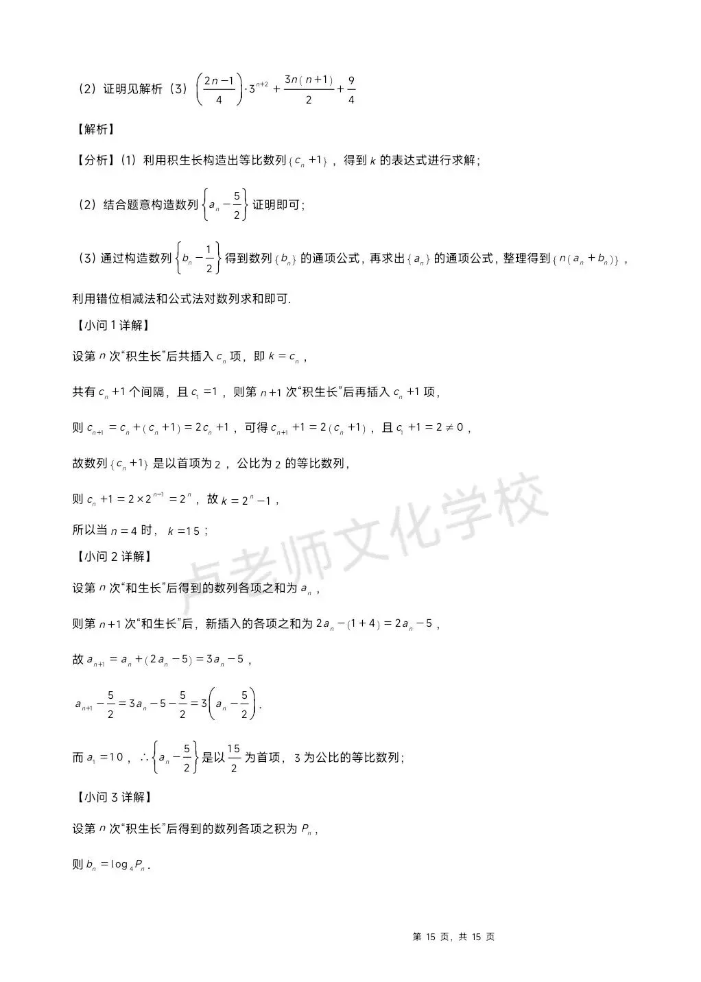 26年3月哈六中高二数学3月份月考测试试卷+答案(免费下载) 第15张