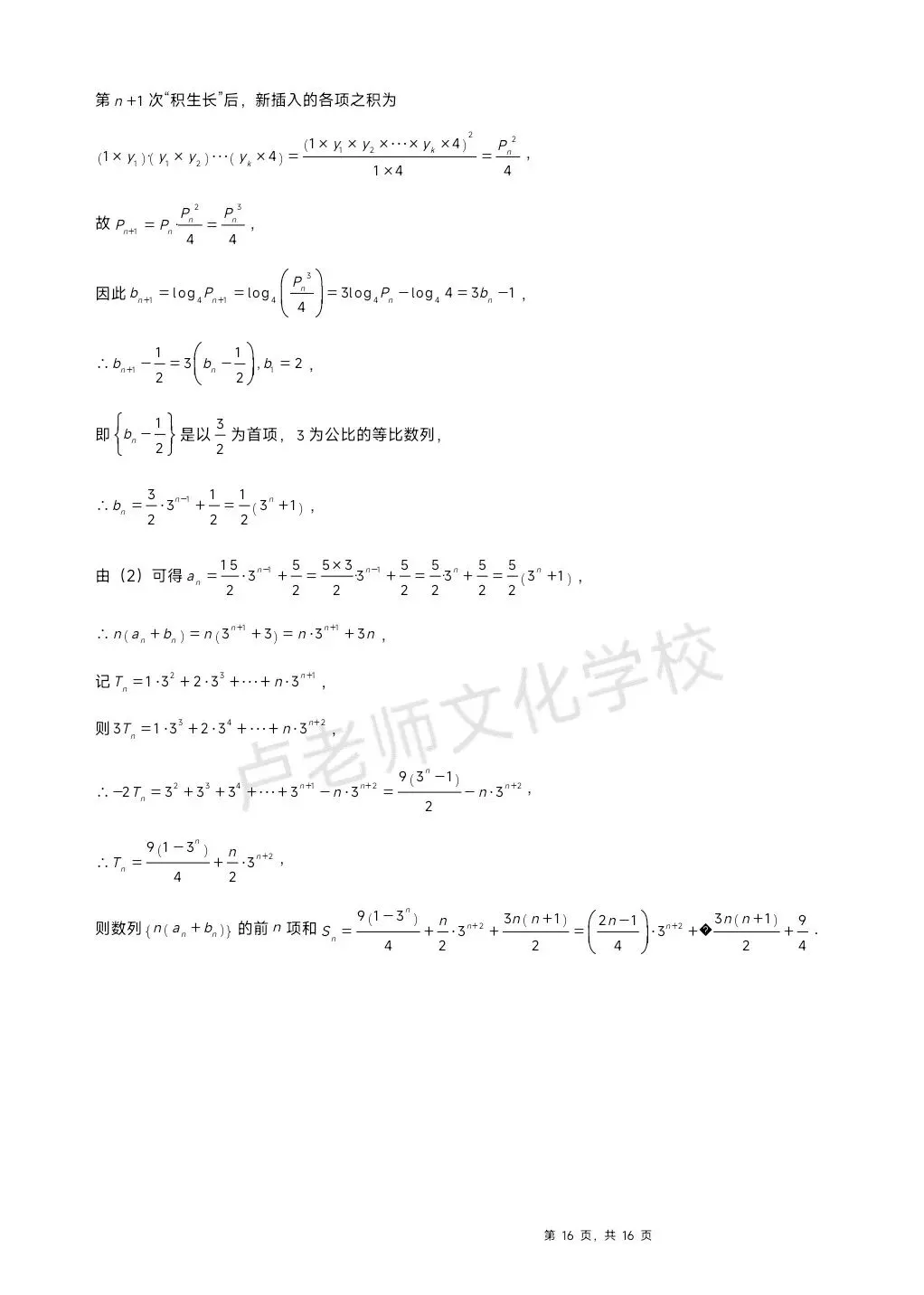 26年3月哈六中高二数学3月份月考测试试卷+答案(免费下载) 第16张