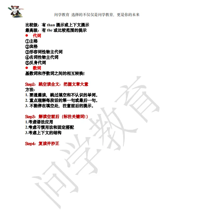 干货|中考英语阅读理解技巧! 第4张 干货|中考英语阅读理解技巧! 第4张