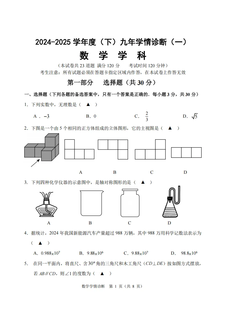 2025沈阳大东区中考数学零模试题+答案! 第4张