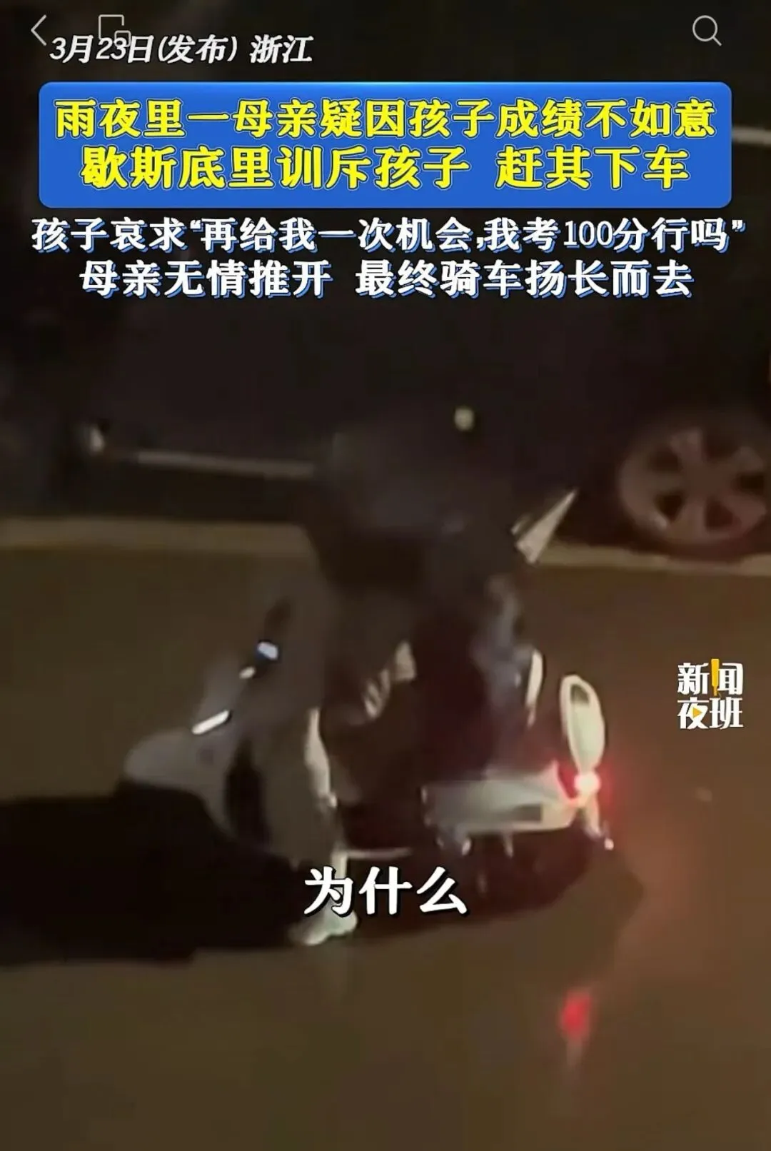 雨中妈妈训斥孩子,90分试卷引发的争议,揭示家庭教育的残酷真相 第1张