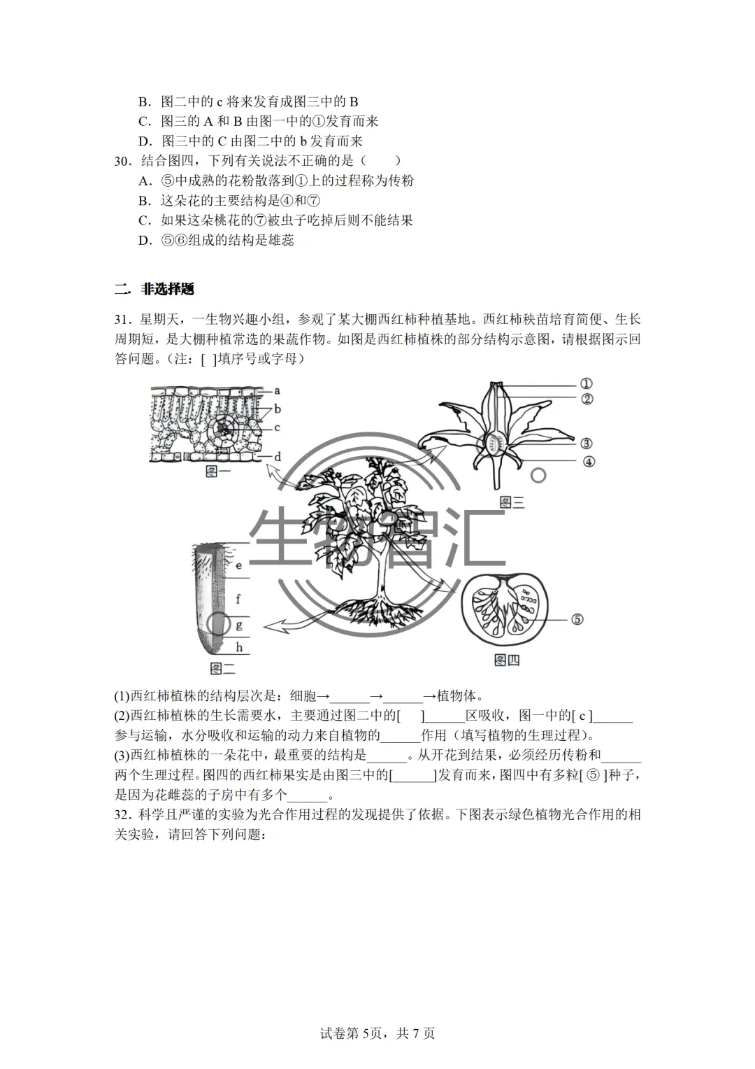 【2026生物中考】四册书四份中考真题汇编题·七下 第15张