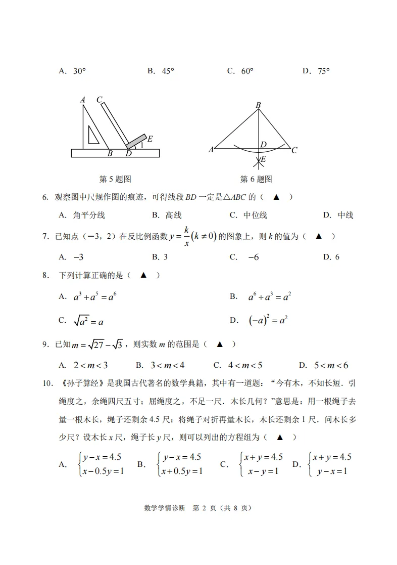 2025沈阳大东区中考数学零模试题+答案! 第5张