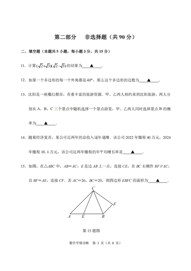 2025沈阳大东区中考数学零模试题+答案! 第6张