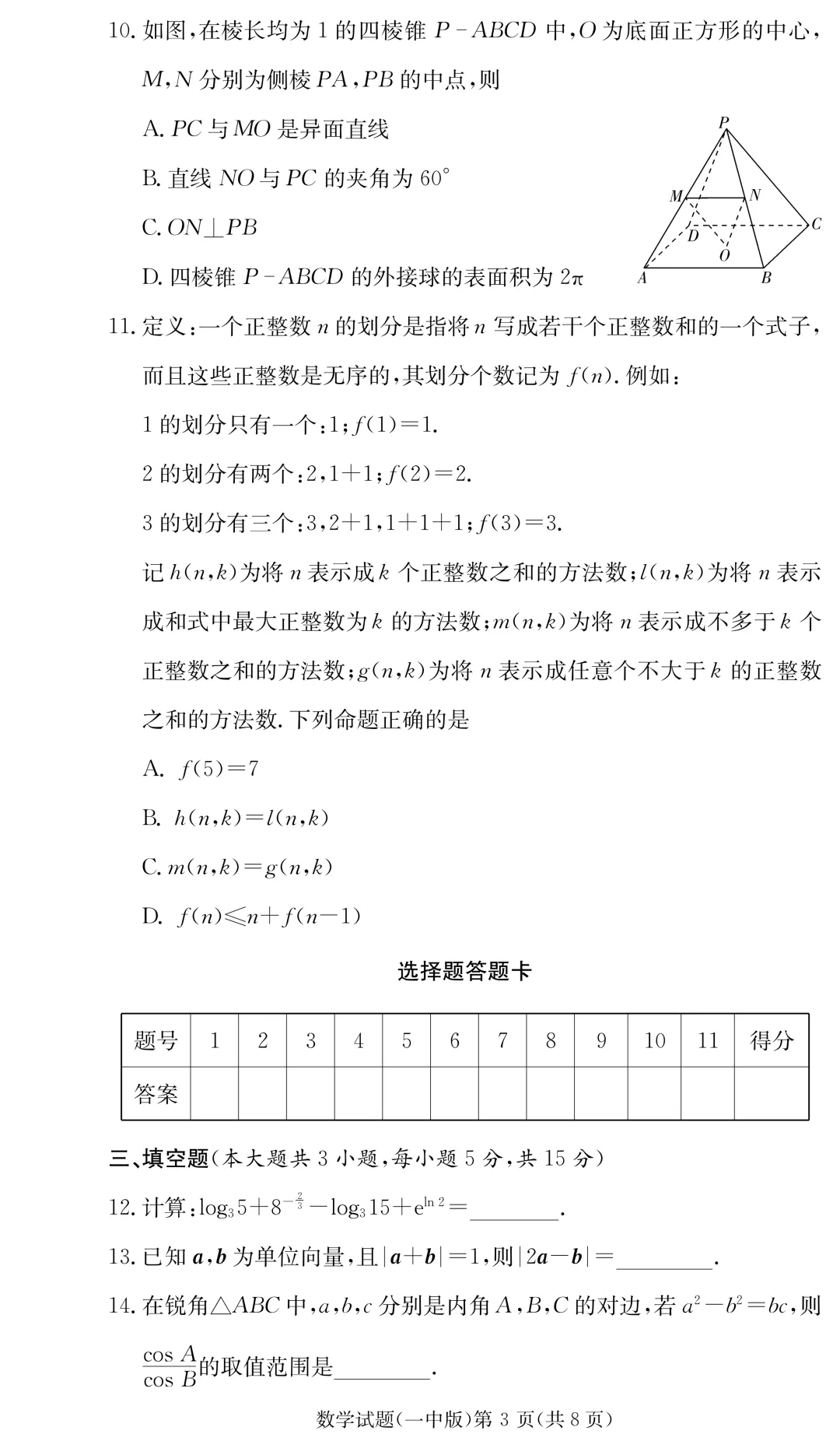 【试卷】24-25学年长沙一中教育集团高一(下)期中数学试卷含答案(免费领取) 第3张 【试卷】24-25学年长沙一中教育集团高一(下)期中数学试卷含答案(免费领取) 第3张
