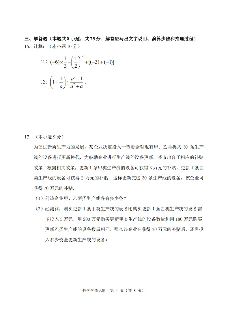 2025沈阳大东区中考数学零模试题+答案! 第7张