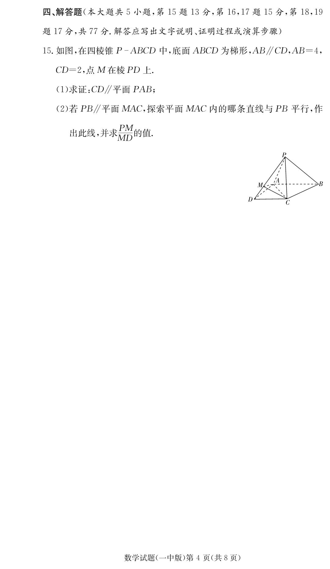 【试卷】24-25学年长沙一中教育集团高一(下)期中数学试卷含答案(免费领取) 第4张 【试卷】24-25学年长沙一中教育集团高一(下)期中数学试卷含答案(免费领取) 第4张