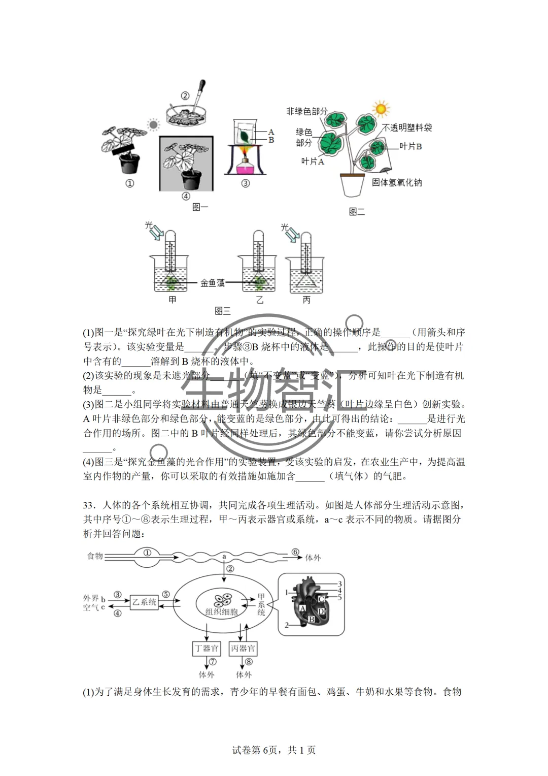 【2026生物中考】四册书四份中考真题汇编题·七下 第16张
