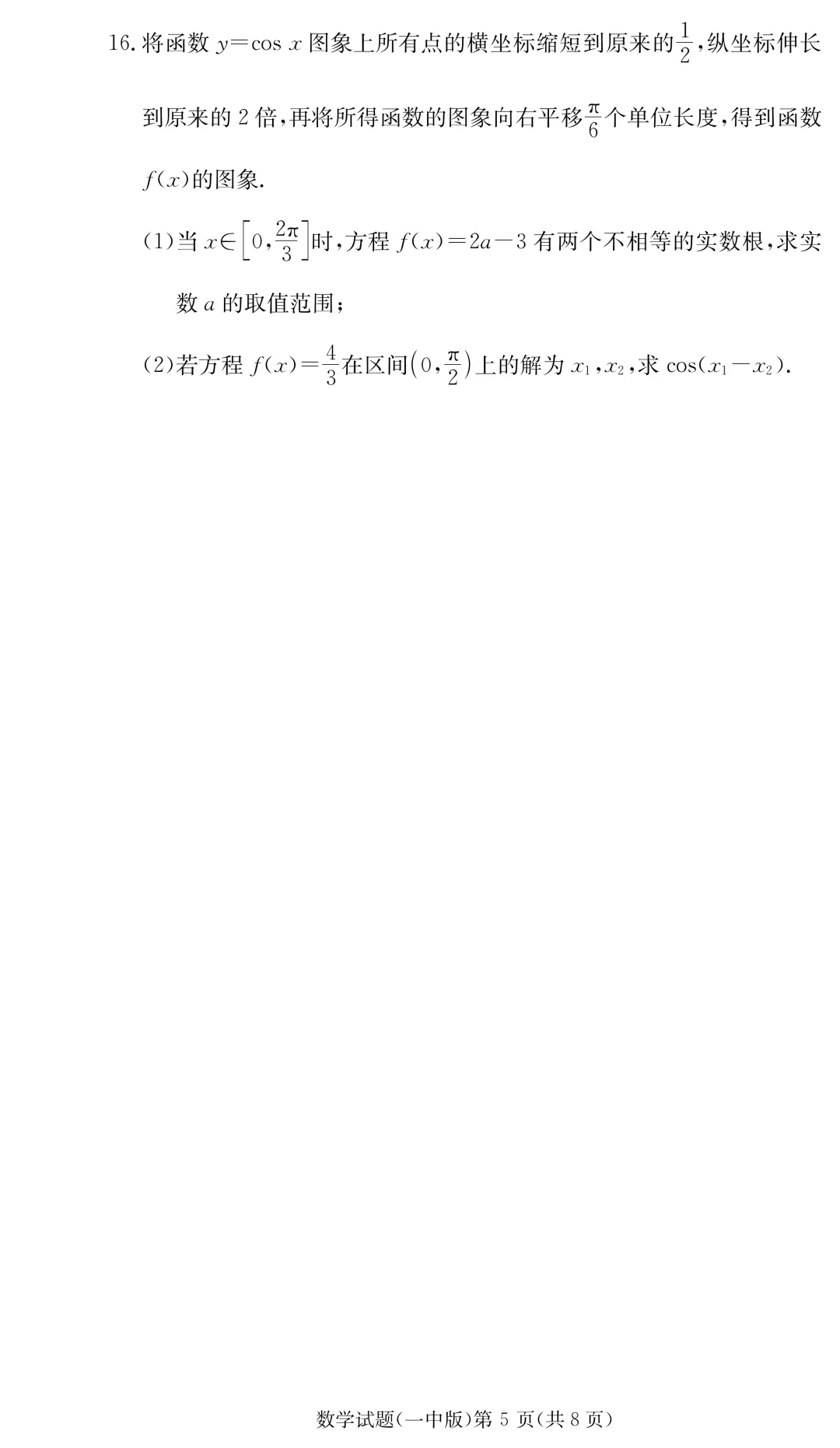 【试卷】24-25学年长沙一中教育集团高一(下)期中数学试卷含答案(免费领取) 第5张 【试卷】24-25学年长沙一中教育集团高一(下)期中数学试卷含答案(免费领取) 第5张