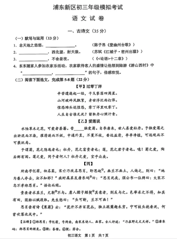 2026年上海初三二模试卷分享 第17张