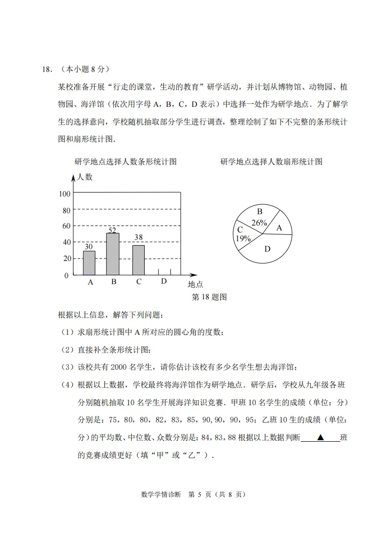 2025沈阳大东区中考数学零模试题+答案! 第8张
